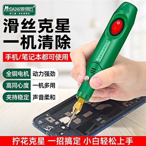 滑丝螺丝取出器笔记本电脑滑牙拧花工具手K机小螺丝断丝电动打磨