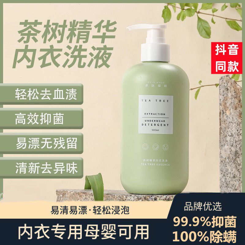 屈巨氐丨内衣内裤清洗液除菌除螨A抑菌去黄去血渍专用清洗液女专