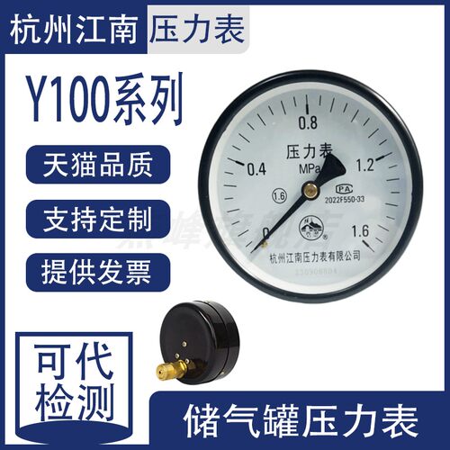 压力表杭州江南牌储气罐径向轴向背接DY100Z压力表西湖牌带红标线