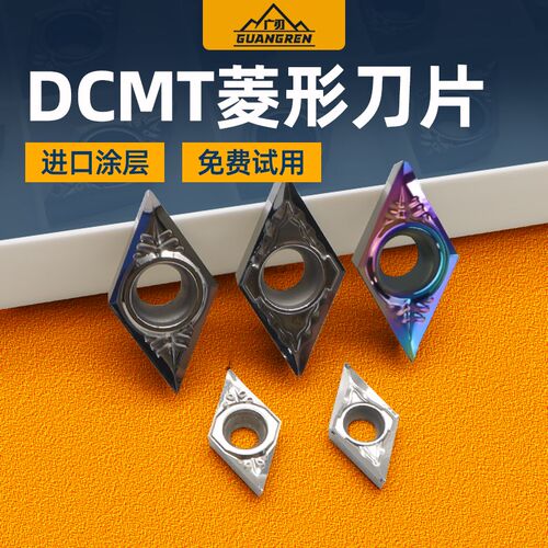 DCGT070202/070204七彩铜铝55度11T304/11T308菱形铝合金数控刀片