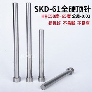 模具顶杆塑料模具国产SkKD61全硬顶针12/12.5/13/13.5/14/15/16