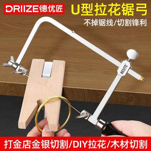 活动U型拉花锯弓 曲线锯多功能DIY手工锯子 金银首饰切割打金工具