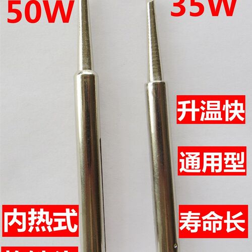 通用型35W g50W 内热式烙铁头 内热烙铁头 马蹄形斜头烙铁头