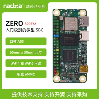 瑞莎 Radxa 开发板 ZERO S905Y2四核CPU N单板机 单片机 板载eMMC