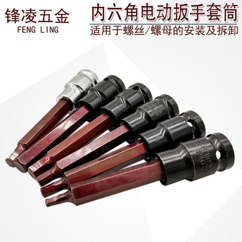 内六角电动扳手套筒S2加长旋具压批平头大飞风炮汽修X工具组合套