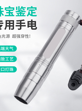 照玉石专用手电筒超亮三光源鉴宝紫光灯专业看珠宝翡翠验文玩手电