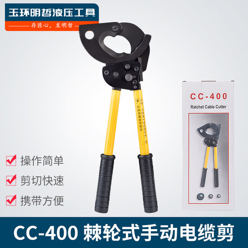 CC-400棘轮剪刀直径q40mm铜铝铠装电缆切断棘轮切刀电缆剪断线钳
