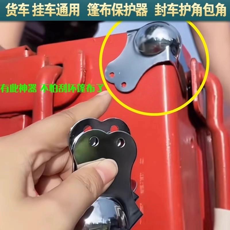 货车篷布防刮保护器车厢金属护角包角铁镀铬大号球形X防护木箱包
