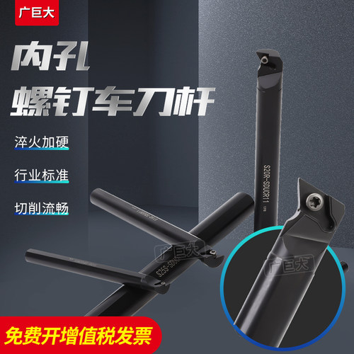 螺钉式95度数控刀杆 内孔车刀S08K-SDUCR07H/S16Q/S25S-SDUCL11