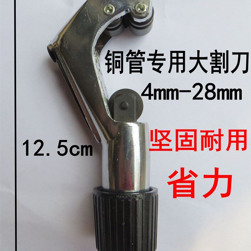 铜管割刀制冷配件空调剪割铜管大更多排球配件