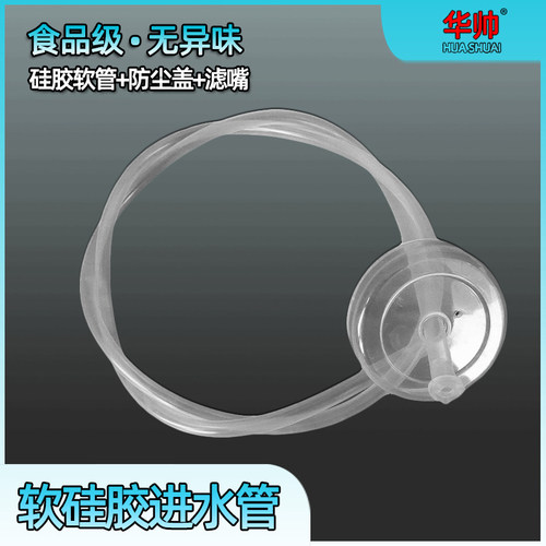 茶具抽水管桶装进水上水管食品级D饮水机软管吸水管功夫茶盘配件