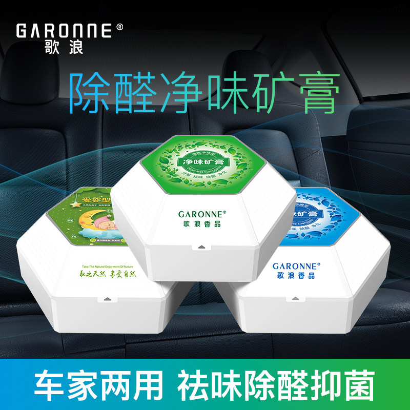 歌浪净味矿膏除甲m醛新房新车除异味车内除臭除醛杀菌家用