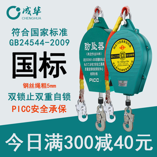 成华防坠器国标高空作业防坠落速差自控器自锁3/J5/10/20/30/40米