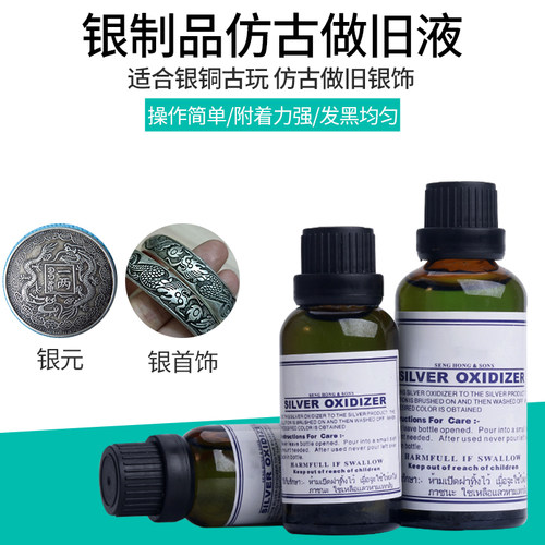 复古银饰做旧彷古药水 银做旧发黑做旧液 纯氧化发黑剂打金工具