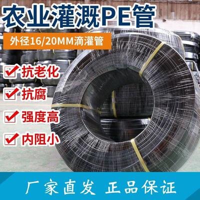 无孔软管滴灌水管全套16-25mm国标pGe农用节水灌溉3分4分6分穿线