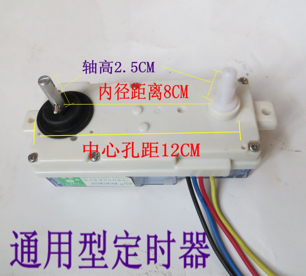 全新洗衣机通用3线定时器/全新三线长条洗涤15分N钟定时器DXT-15S