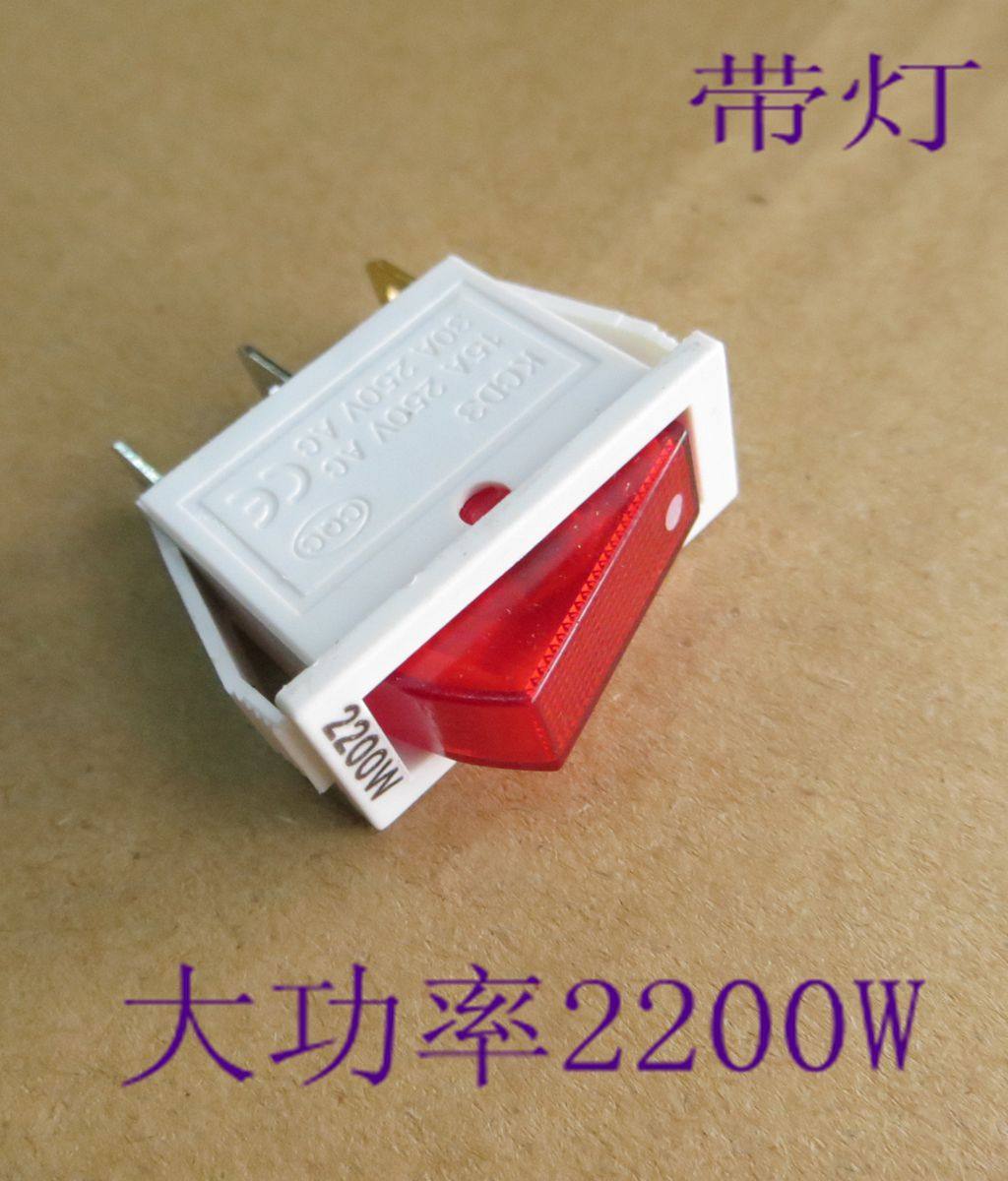 大功率电炒锅开关带灯o2200W电炒锅开关1500W电源开关三脚配件