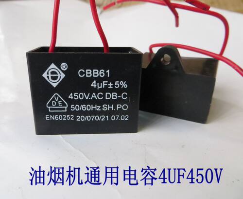 抽油烟机电容通用抽油烟q机电容4UF450V吸油烟机电容抽油烟机配件