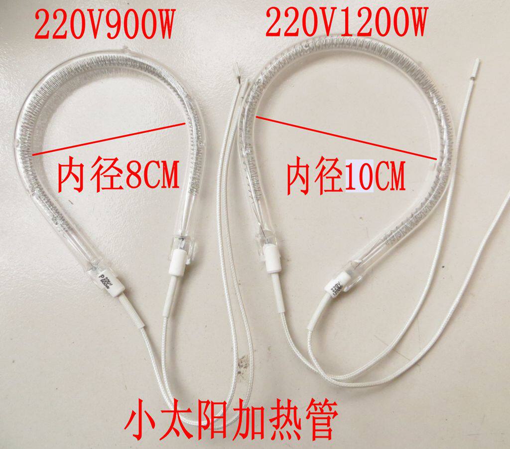 小太阳取暖器配件j取暖器加热管灯管发热管电热扇小太阳加热丝900
