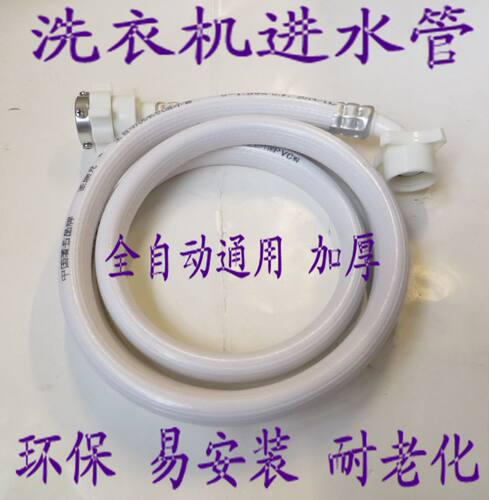 通用型全自动滚筒洗衣机进水管上水加长延长N管接水管入水注水软