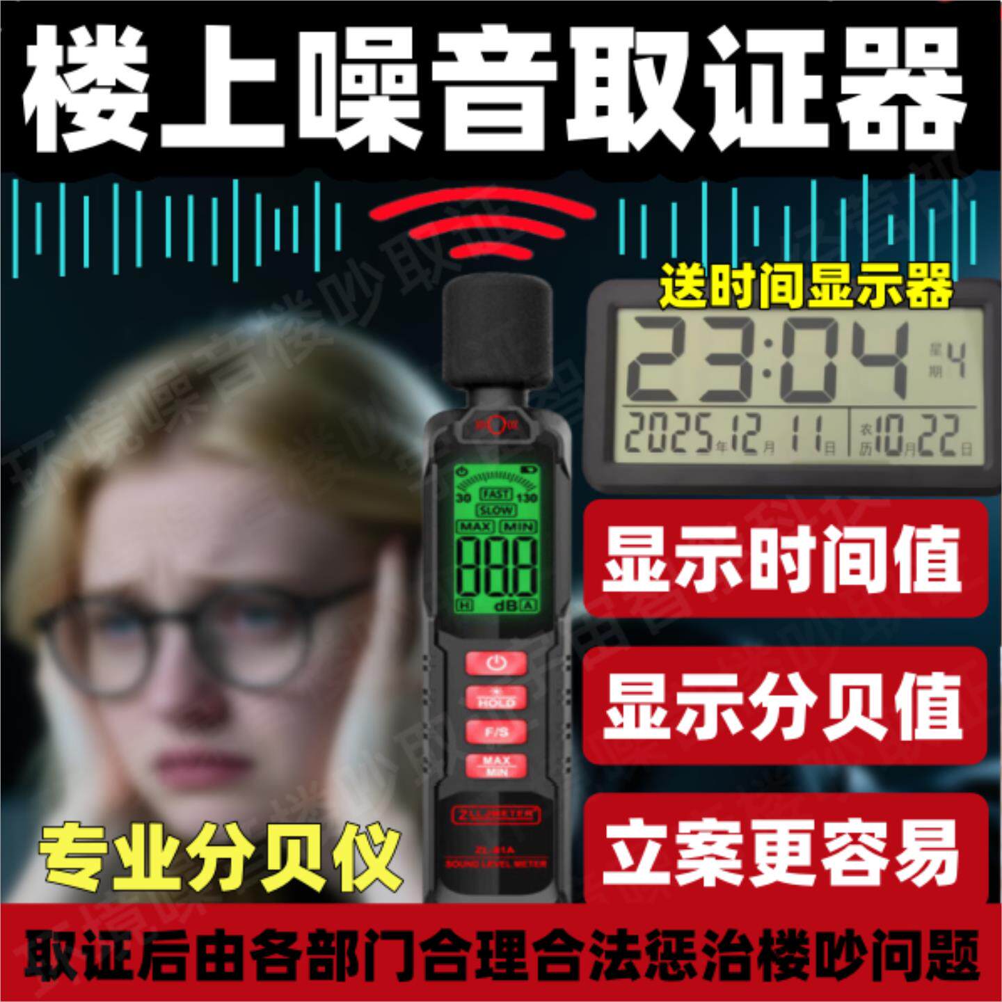 整楼上太噪吵共震音取分证设备收集扰民邻里和谐ZL-81A器神器贝仪