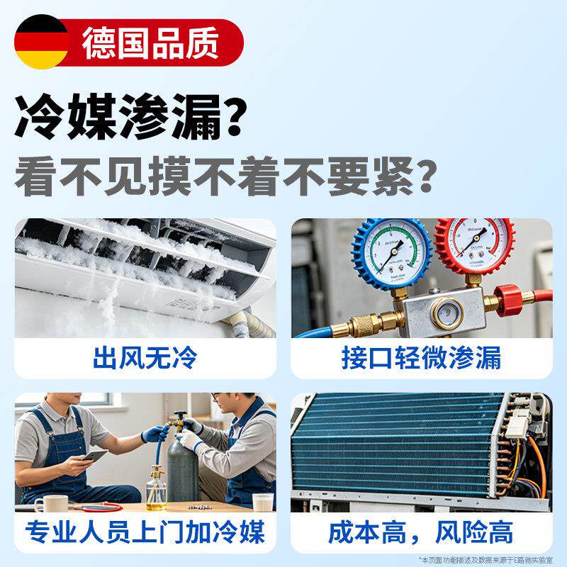 E自路驰汽车漏空补ELC001-2漏剂微漏自调动修复强力堵剂快速动补