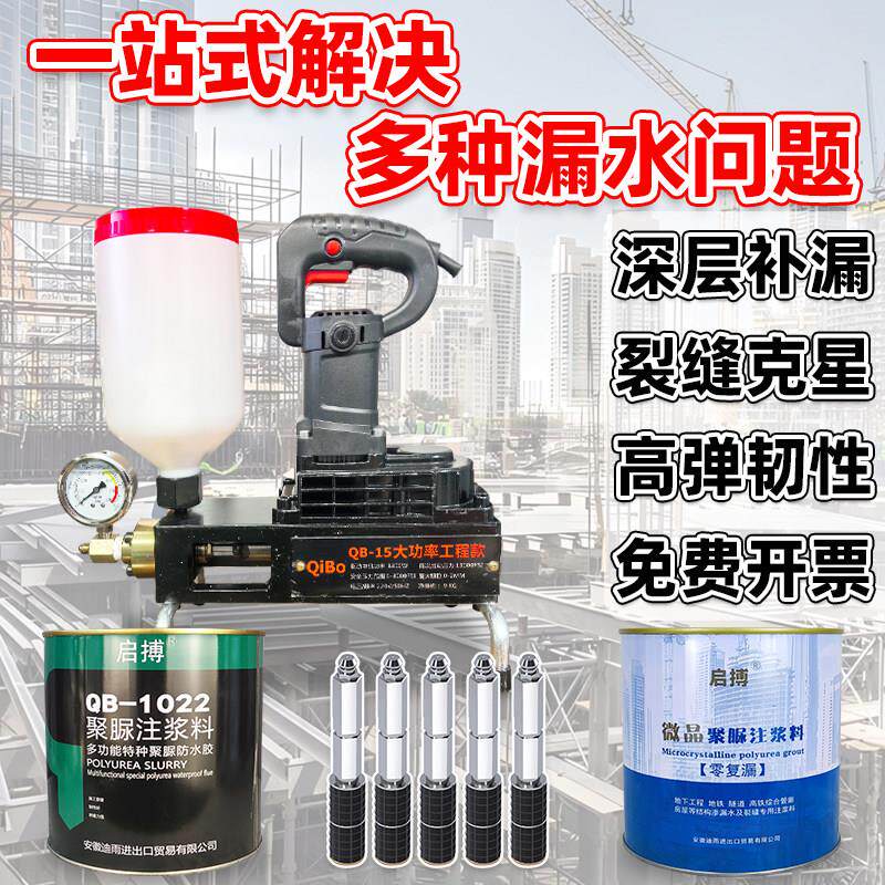 漏聚脲伸注浆液防水堵漏剂单组份屋顶裂缝补缩缝漏堵止水灌浆聚脲