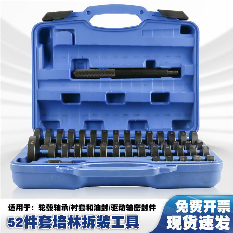 黑木代52件铁套培林油封拆装工具轮毂轴承拆卸轴承取出器压衬套