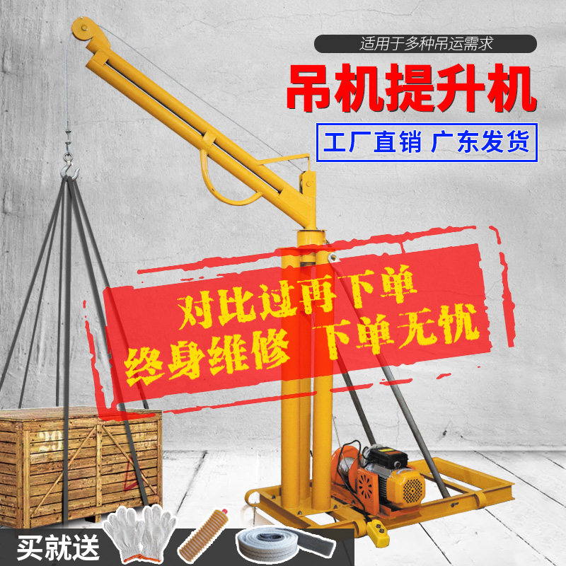 吊机家用小型升降上料机220v室外屋顶建筑装修电动起重1吨提升机