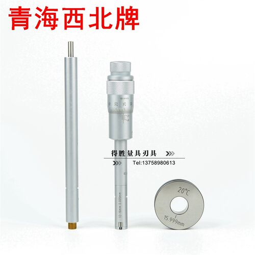 青量西北牌三点内径千分尺 3-100*0.005mm三爪内径千分尺套尺