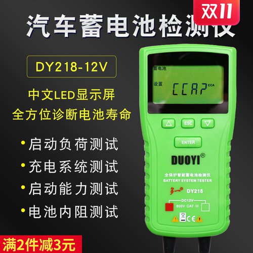 汽车蓄电池检测仪汽车电瓶寿命容量测试仪内阻检测分析仪仪DY218