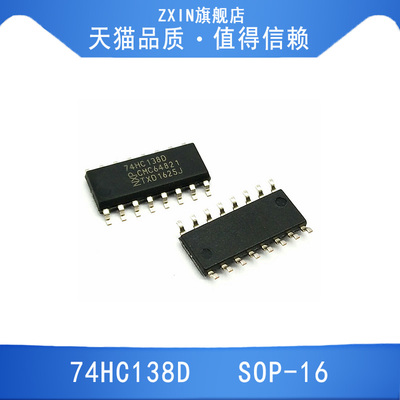 原装正品 74HC138D 高速CMOS器件 贴片 SOP-16 译码器 解码器