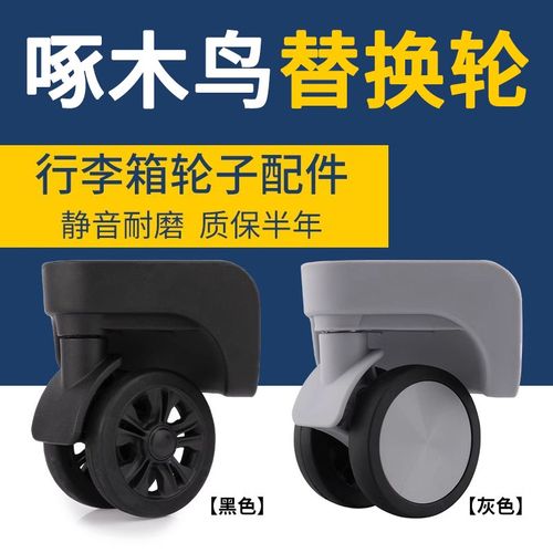 适用行李箱轮子配件轱辘替换啄木鸟/YJ201旅行箱万向轮滚轮维修