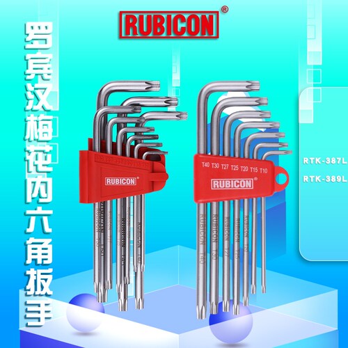 罗宾汉长星型内六角扳手套装米字梅花内六角扳手带孔RTK-387/389L