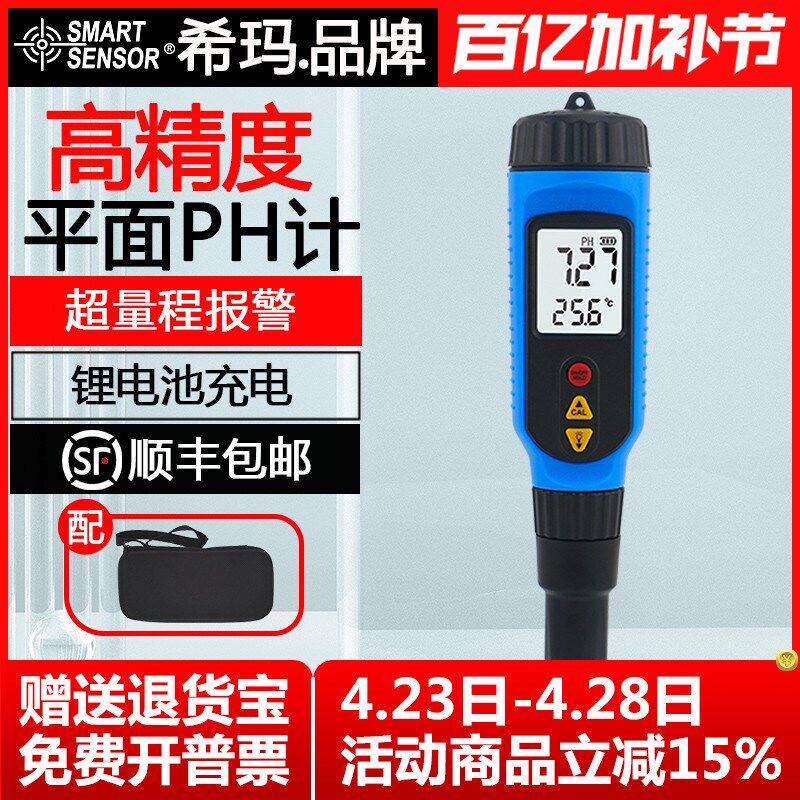 希玛PH828M高精度平面酸碱度计皮革纸张皮肤水质PH值酸碱度检测仪