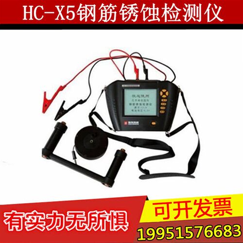 海创HC-X5钢筋锈蚀检测仪 混凝土钢筋锈蚀测量仪 无损检测测试仪