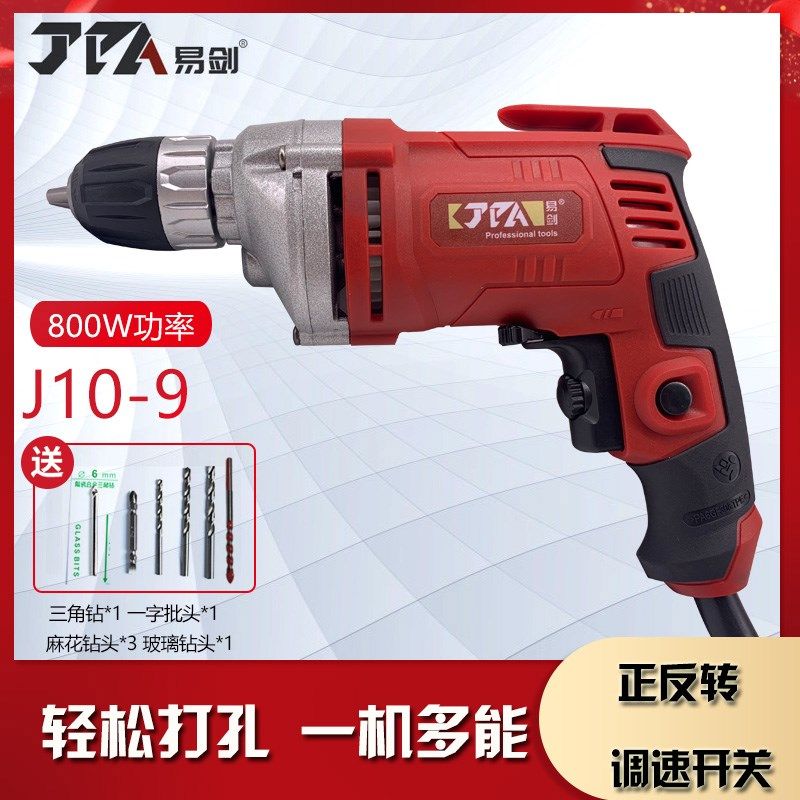 易剑J10-9手电钻多功能800W手枪钻工业级调速电转螺丝刀电动工具