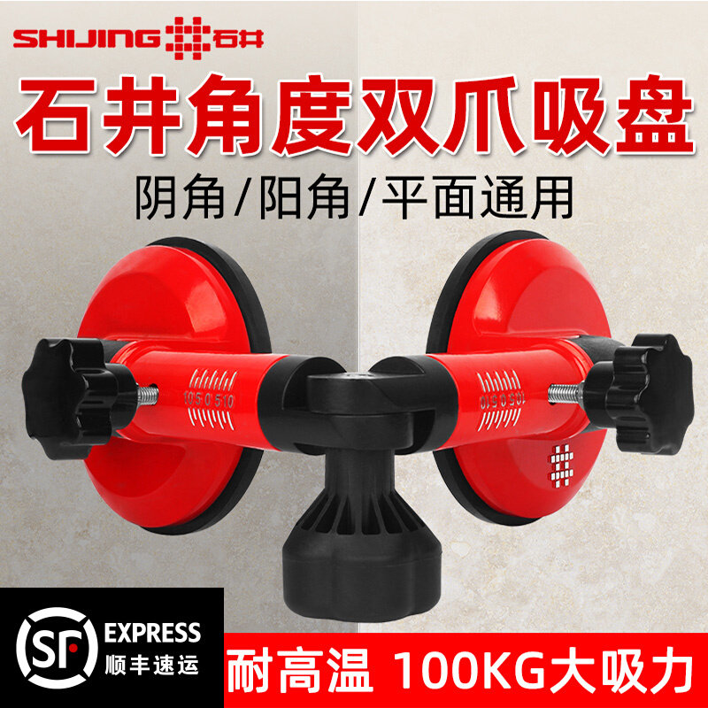 石井瓷砖阳角吸盘可调角度固定器90度阳角加固器对角转角调整吸盘