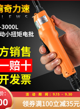 奇力速电动螺丝刀比速迪BSD-3000/3200L无刷小扭力矩电批BI3035L