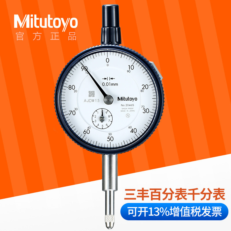 日本三丰百分表千分表1044SB 2109S-10 2046表头5/10/20/30mm0.01