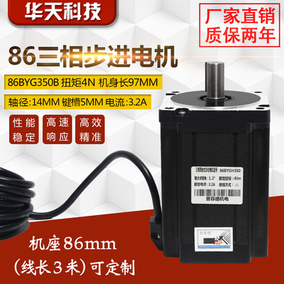 全新三相86步进电机 86BYG350B 机身长98mm 220v 力距 4N.m