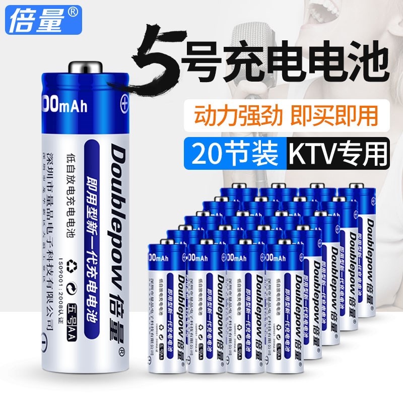 倍量5号充电电池大容量KTV话筒玩具麦克风五号镍氢电池20节装1.2v