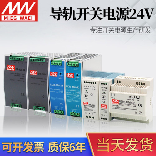 百鑫明纬NDR导轨式开关电源DR-120/60-24V5A直流12V10A/240W DRP