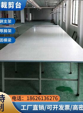 制衣厂裁剪台裁床台板桌子裁剪桌组合裁布台子服装厂裁布案板直销