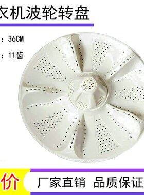 适用海尔波轮洗衣机波轮盘XQB85-BF1318/EB80BM39TH/XQB90-BM21JD