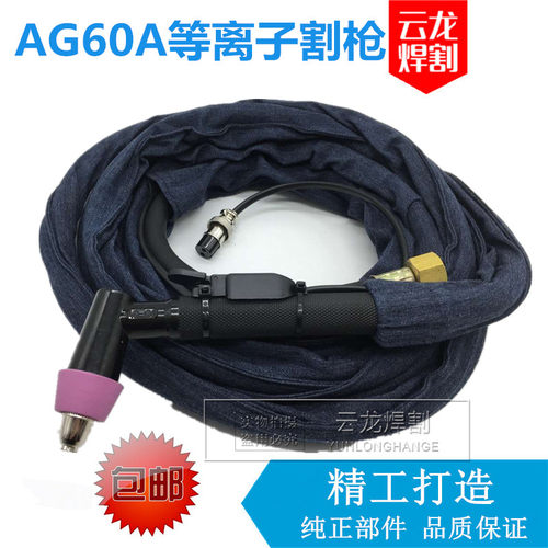 等离子割枪把AG60/SG-51加长割枪线 LGK/CUT-60A等离子切割机配件