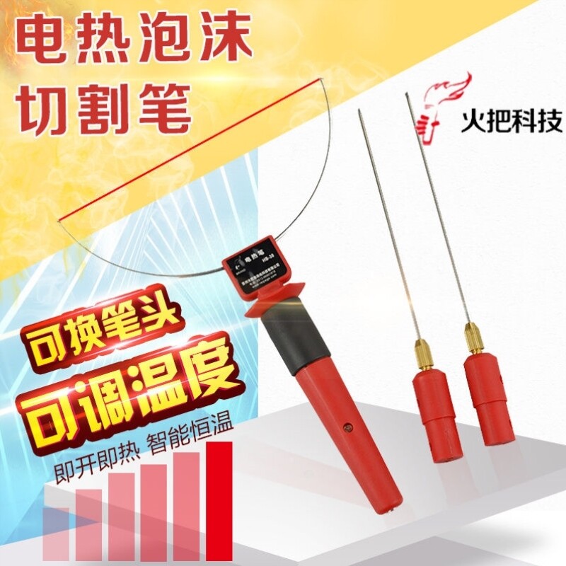 电热笔式泡沫切割刀泡沫切割机可调温电热切割刀电热笔泡沫雕刻笔