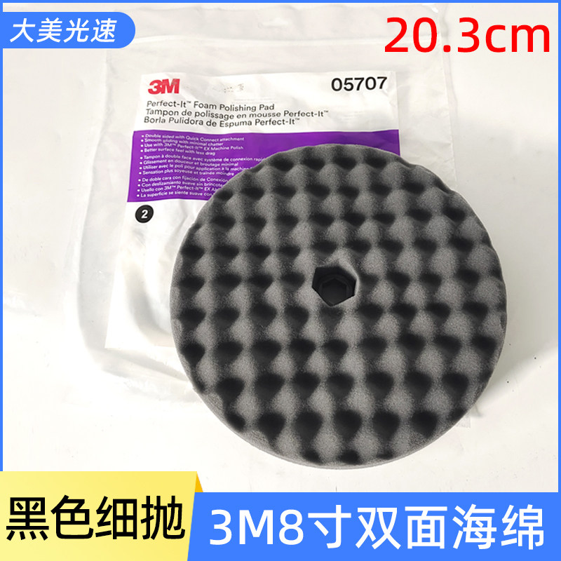 3M05707海绵球8寸双面波浪打蜡抛光轮汽车漆面细抛光海绵盘抛光盘