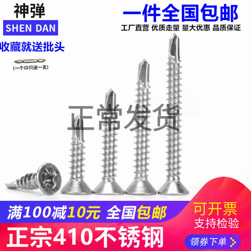 M5.5M6.3 410不锈钢平头沉头十字钻尾螺丝沉头自攻螺丝自攻燕尾钉