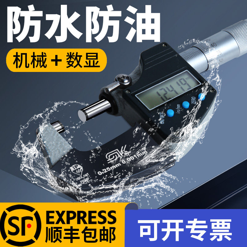数显外径千分尺0-25mm高精度0.001数字螺旋测微器电子测厚仪卡尺